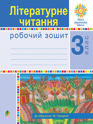 cover image of Українська мова. 3 клас. Говоримо, читаємо, пишемо. Зошит з розвитку зв'язного мовлення. НУШ